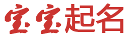 墨韵坊起名网